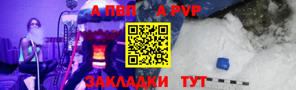 А ПВП VHQ  Вход с VPN  Альфа ПВП Соль  Междуреченск  A-PVP крисы CK 