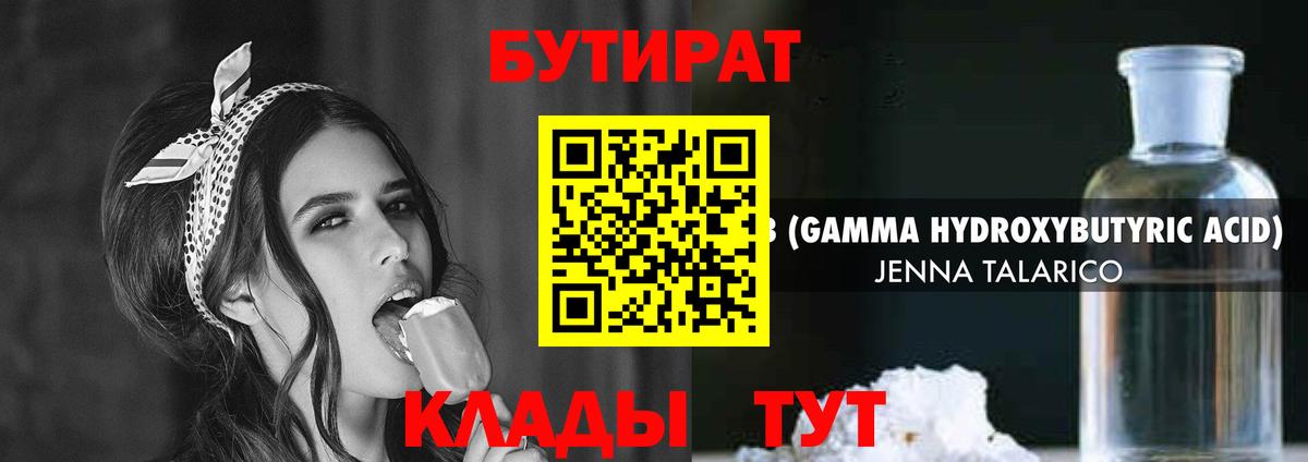 БУТИРАТ буратино  Вход с VPN  Междуреченск 