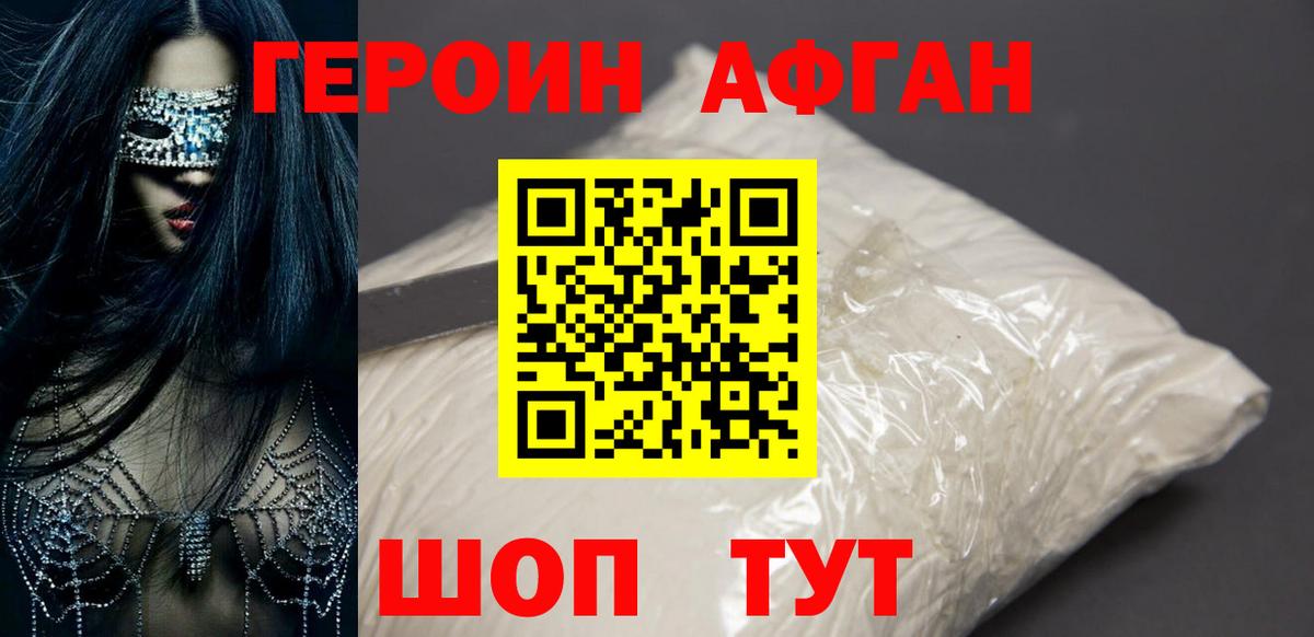 Междуреченск  Героин Афган  Вход с VPN 