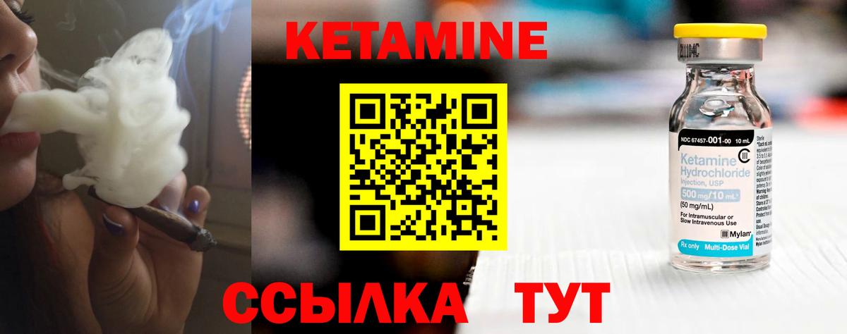 Кетамин VHQ Междуреченск