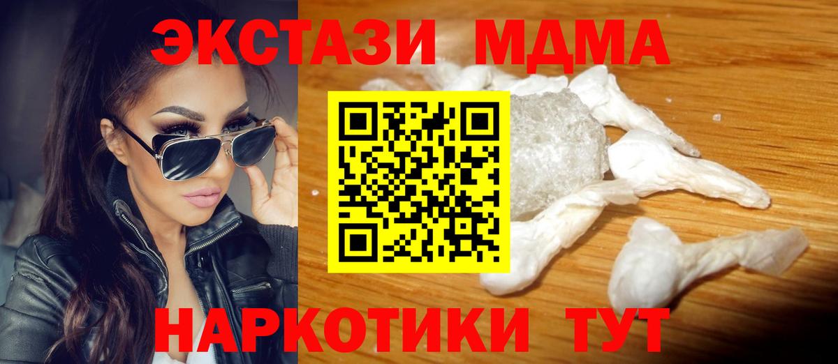 Междуреченск  MDMA молли  Вход с VPN  MDMA  MDMA молли 