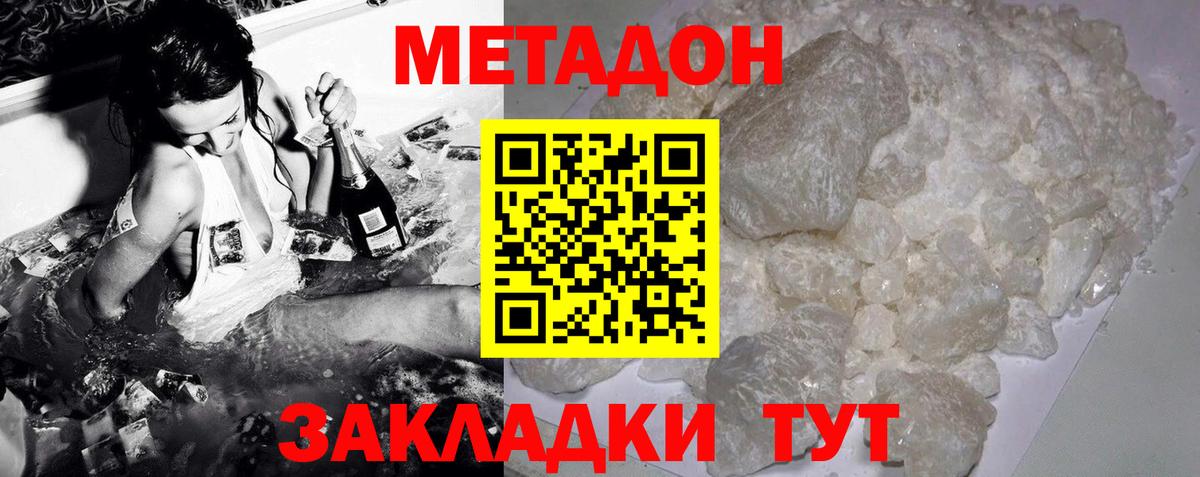 Междуреченск  МЕТАДОН кристалл  Вход с VPN  Метадон белоснежный 