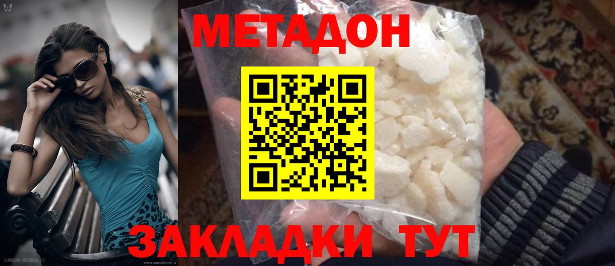 МЕТАДОН methadone Междуреченск